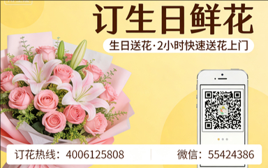 成都简阳市订生日鲜花生日送花