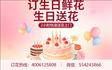 成都简阳市订生日鲜花生日送花