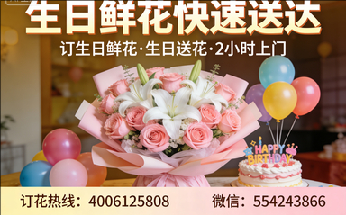 成都简阳市订生日鲜花生日送花