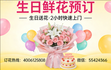 成都简阳市订生日鲜花生日送花